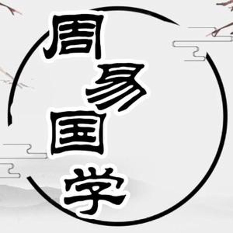 易经的当代价值与培训新趋势