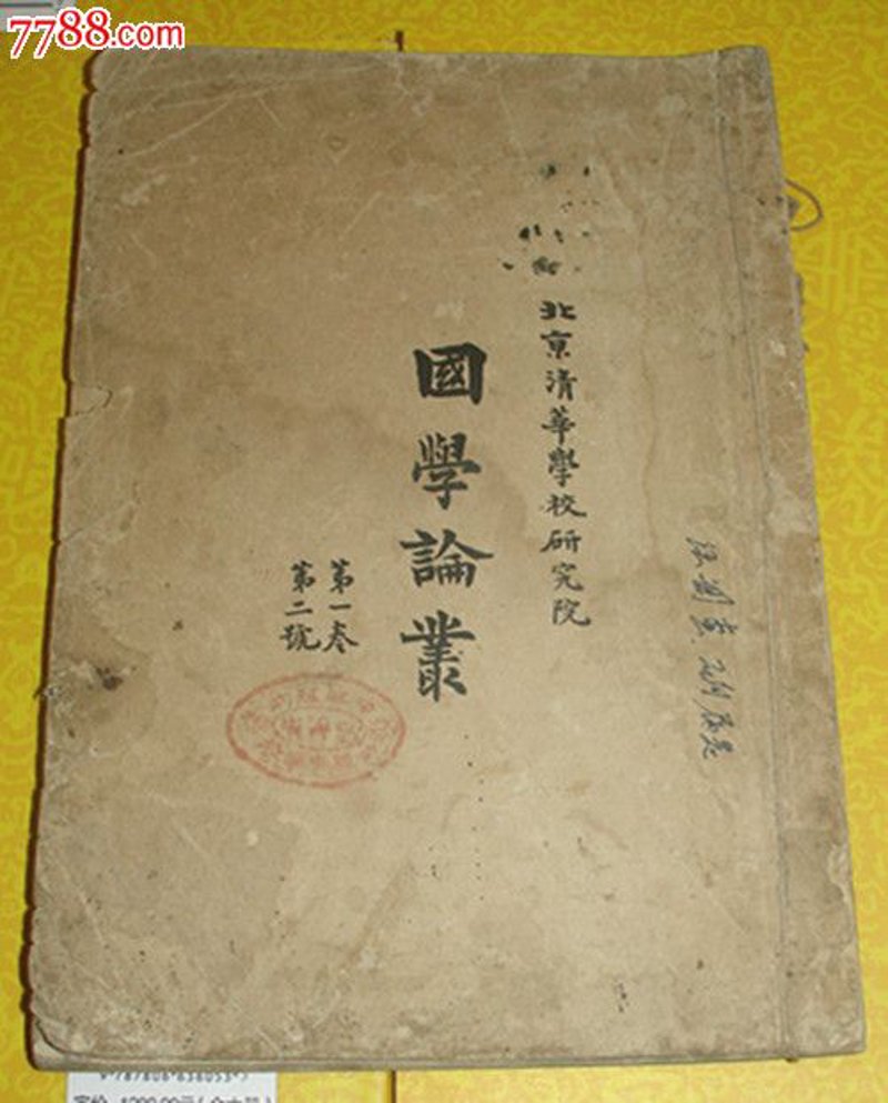 北京国学